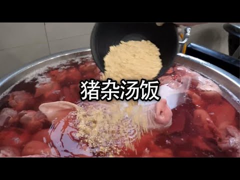 用牛大骨熬煮出的猪杂汤饭，你吃过吗#美食 #猪杂汤饭 #猪杂汤