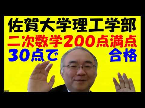 1652.【佐賀大学理工学部の数学一次38％二次15％が合格ライン】理系でも数学ができる人はいない。（医学部は例外）久留米自習室のブログを読もうJapanese university entrance