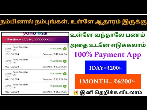 💸 🥳மாதம் ₹6200/- எந்த வேலையும் இல்லாமல்💰No investment, Best money earning app