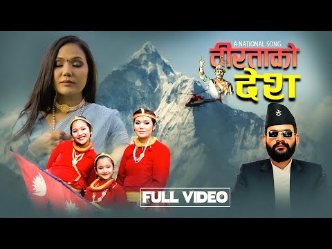 Biratako Desh | Jenisha Gautam | New Nepali National Song 2024