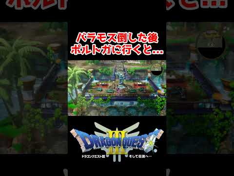 6割が見逃す隠しイベント【ドラクエ3リメイク】ドラゴンクエスト3 HD-2Dリメイク レベル上げ