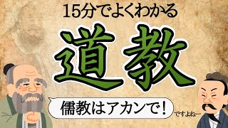 道教とは何かをわかりやすく解説【老子・荘子の教えを学ぶ】