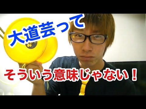 9割の日本人が間違えている！大道芸という言葉の定義