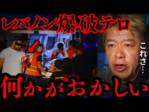 ※とんでもないテロに日本が利用されているようです…この事実を知ってください…【ホリエモン レバノン イスラエル 爆破 テロ】