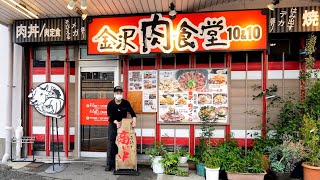 石川）爆食いアニキ働く男達が肉丼＆肉定食を大盛りでキメる金沢肉食堂丨Japanese Street Food