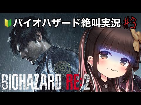 【BIOHAZARD RE:2】ビビリによる絶叫配信！【DiGiTAL WiNG】