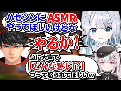 ハセシンのASMRを求める花芽すみれと、何故か前向きなハセシン【Vtuber切り抜き/花芽すみれ/ぶいすぽっ！】