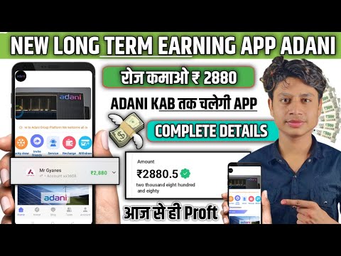 Adani Earning App | Adani Earning App Real Or Fake | Adani Earning App withdrawal | Adani Group