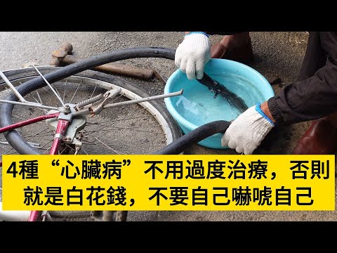 4種“心臟病”不用過度治療，否則就是白花錢，不要自己嚇唬自己#養老#晚年幸福#中老年心語#情感故事