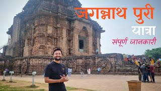 Jagannath Puri Tourist Places | Jagannath Puri Temple | Jagannath Puri Rathyatra 2024 | Orissa Tour