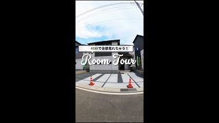 【ルームツアー】群馬県館林市岡野町12号棟