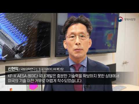 [ KF-X ]  핵심장비 국산 AESA 레이다 출고