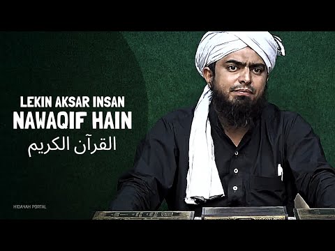 Lekin AKSAR LOUG Nawaqif Hain - QUR'AN (Powerful lecture by Eng Muhammad Ali Mirza)