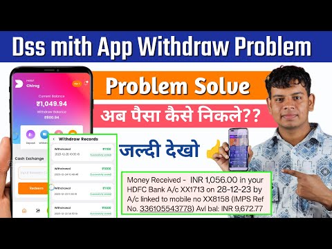 Ds Smith Earning App New Update | Ds Smith Earning App withdrawal Problem| Ds Smith App Real Or Fake