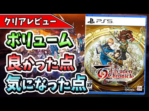 【クリアレビュー】古き良き国産RPG『百英雄伝』を遊んだ正直な感想！【おすすめゲーム】