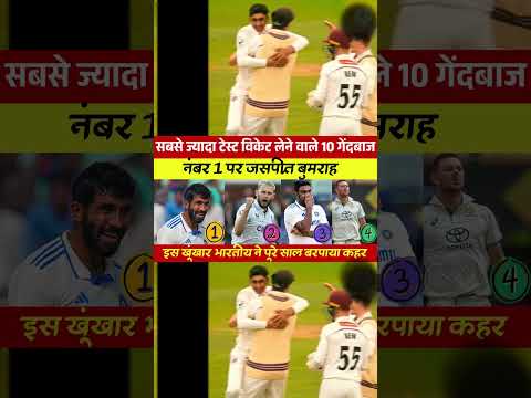 जसप्रीत बुमराह बने 2024 के नंबर 1 गेंदबाज || Jasprit Bumrah number 1 bowler in the world