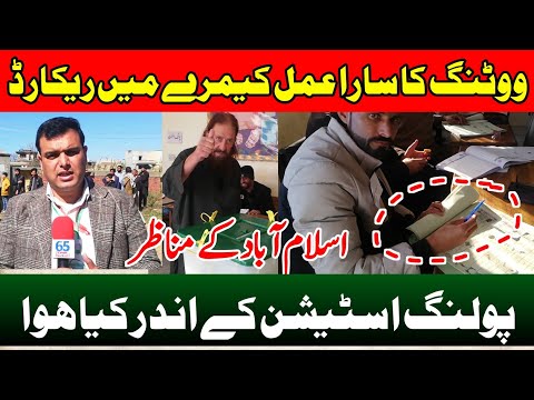 Election 2024 Islamabad Pooling station coverage | Voting kay Doran kya hua | Exclusive video