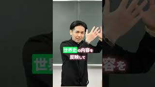 【日本史】歴史総合ってアリ？#Shorts #田中結也