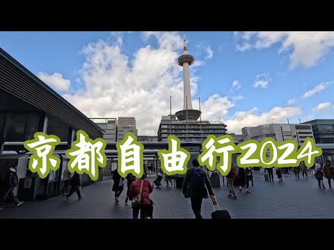 京都自由行2024!清水寺+京都車站炸豬排飯