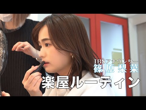 元ミス東大 TBS篠原梨菜アナのモーニングルーティン - morning routine