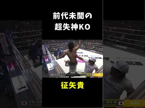 [閲覧注意]衝撃的な失神KOの瞬間 #shorts #rizin