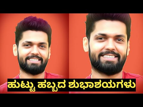 Photo edit in kannada photoshop | rakshith shetty birthday  | photo editing tutorial kannada