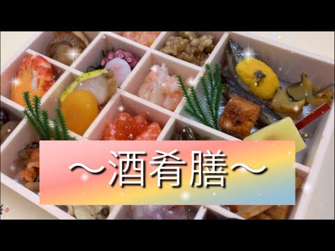 酒肴膳（しゅこうぜん）の全貌大公開！【発売中】