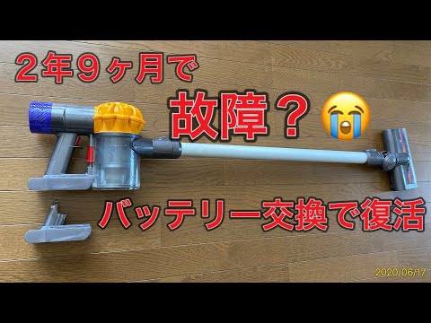 【爆音注意】ダイソン掃除機故障？バッテリー交換で復活