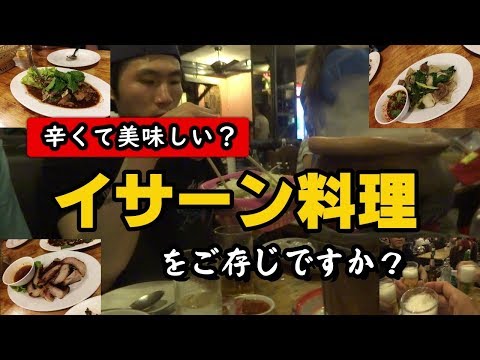 硬派な男同士で行く！タイ・バンコク旅行   Part 7「おっさん達が食うだけの為にならない絵ずらに重要なし」