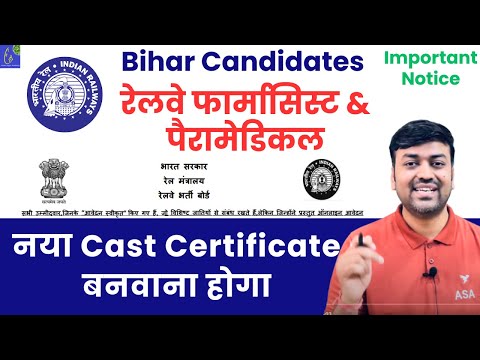 Railway Pharmacist & Paramedical 2025 | Important Notice for Bihar Railway Student | RRB Exam Update