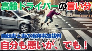 【免許取り消しは困る！】と訴えた７８歳高齢ドライバーの訴えを裁判官はどう判断したのか？