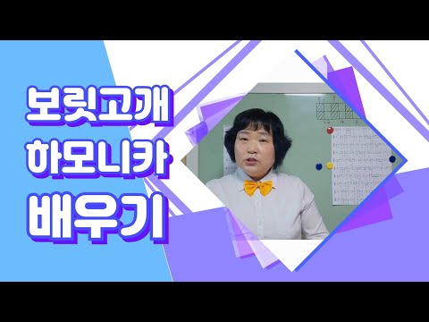 하모니카배우기 (중급)   보릿고개 진성 정동원