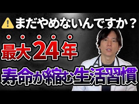 【最新論文解説】寿命が大きく変わってしまう、8つの生活習慣を医師が解説します。