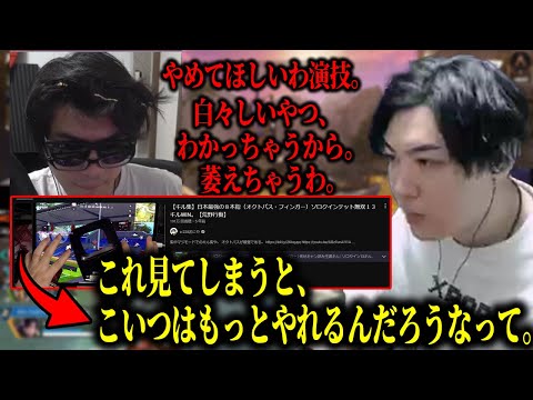 オクトパスフィンガーのおにやを見たら沼プレイが演技にしか見えないと語るスパイギア【2024/08/09】