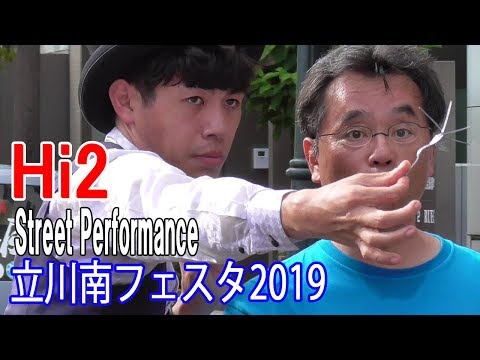 Hi2「フォーク曲げマジック」・立川南フェスタ2019-大道芸フェスティバル/Street performance