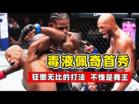 “毒液”佩奇最新比賽，首秀挑逗霍蘭德，他比之前更囂張了！Michael Page VS Kevin Holland