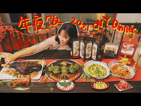 长安庙会里的年夜饭长什么样？2021 Chinese New Year Dinner