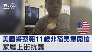 美國警察朝11歲非裔男童開槍 家屬上街抗議｜TVBS新聞