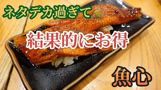 【大阪グルメ】ドでか寿司が結果的に正解過ぎるぅ！！