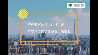 ハラスメント防止対策「行き過ぎた「いじり」がパワハラにつながる可能性も」