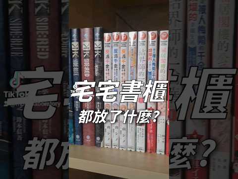 漫畫、小說、珍藏版✨️宅宅書櫃不能沒有「它」二次元宅宅書櫃收納！#書櫃 #宅宅 #二次元 #灌籃高手 #輕小說 #漫畫 #comic #anime #bungostraydogs #實驗品