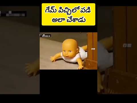 గేమ్ పిచ్చిలో పడి ఎంత పని చేసాడు #entertainment #funny