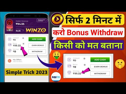 Winzo Bonus Withdraw | Kaise Kare ? Simple Trick 2023 Today | Winzo Bonus Se Game Kaise Khele