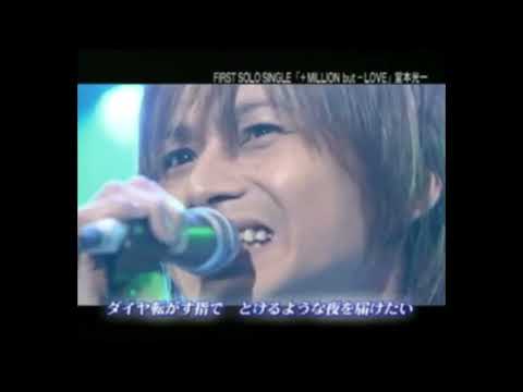 堂本光一 作曲 ♪＋MILLION but －LOVE 2006