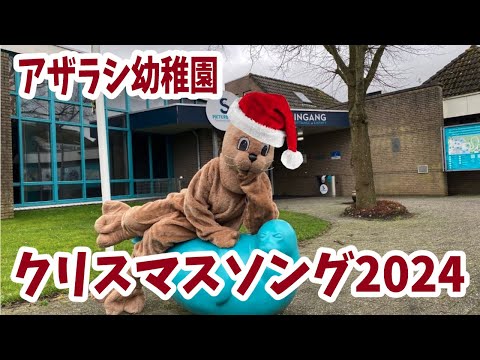 【アザラシ幼稚園】クリスマスソング日本語Ver.2024