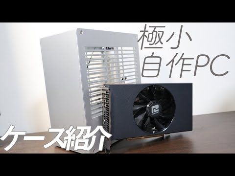 K39で極小自作PCするぞ！