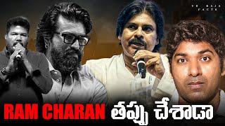 Game Changer Movie Wrong Decision By Ram Charan ? | Game Changer Review | Telugu | VR Raja Facts