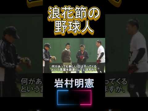 弱小球団を成長させた侍 #shorts #野球 #プロ野球