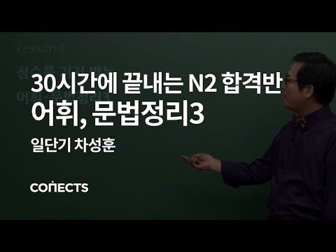 [일단기] 차성훈 선생님 점수를 거저 받는 어휘*문법정리 3편