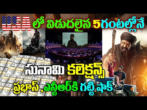 Daaku Maharaaj USA Collections|Daaku Maharaaj Movie USA Review|Daaku Maharaaj Collections